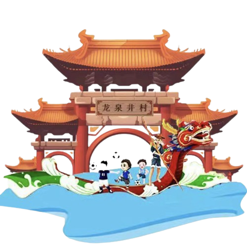 龍泉井村足球隊(duì)